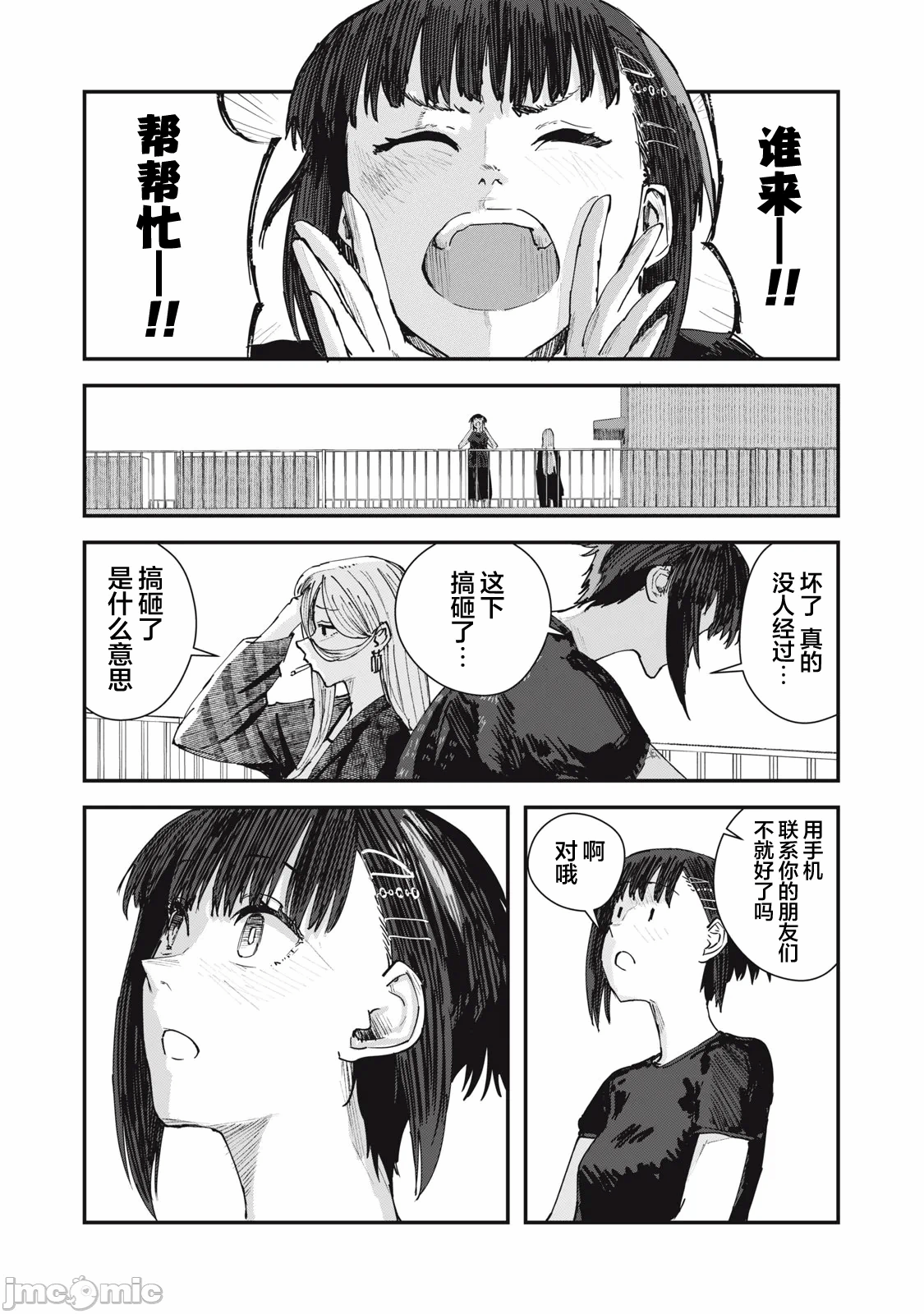 第5话 第 4 页