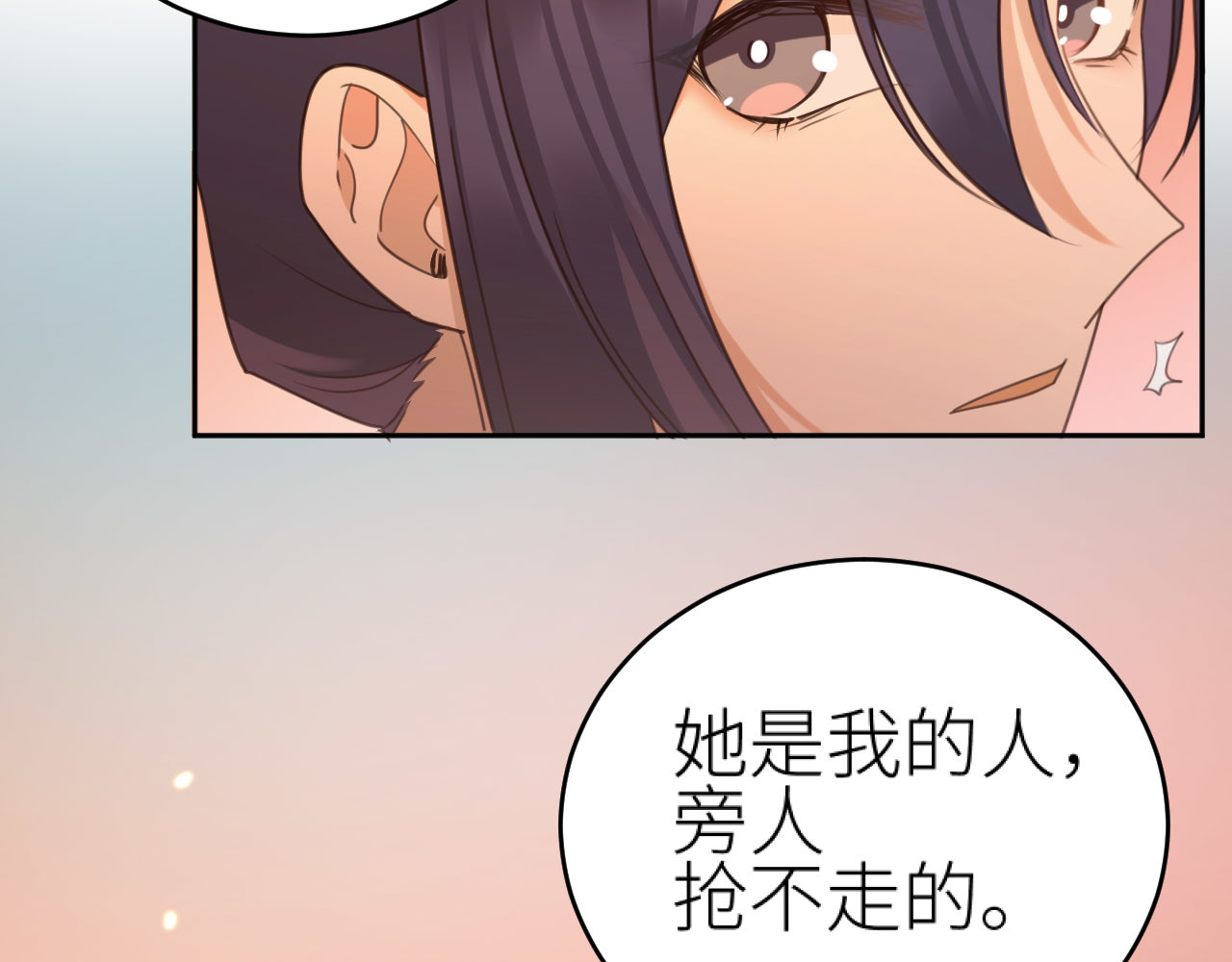 第80话：她是我的人,谁也抢不走！？ 第 26 页