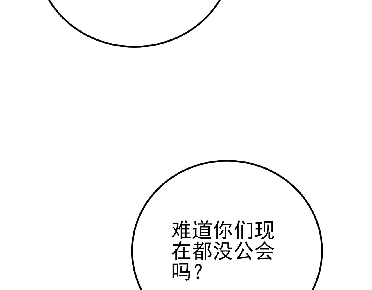 第94话 淘汰赛开启！ 第 86 页