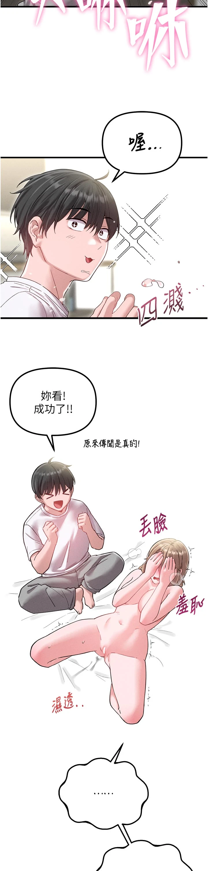 第39话 - 被燃起的实验精神 第 35 页