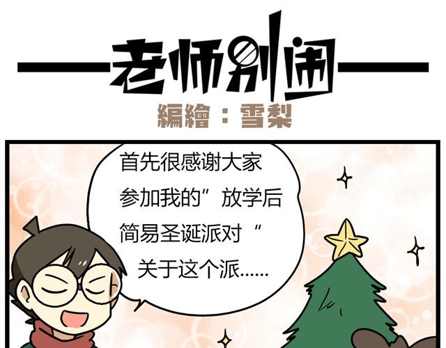 第35话 谢谢你给我一个完整的圣诞 第 18 页