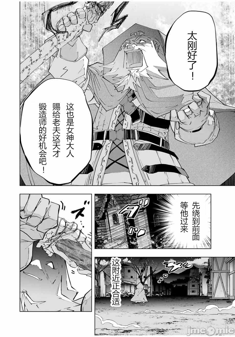 被信赖的伙伴在地下城深处追杀依靠恩惠『无限扭蛋』召唤等级9999的同伴们向世界和原队友復仇还要再补上一句『活该！』 [曲终之时个人汉化] [明镜シスイ、大前贵史] 信じていた仲间达にダンジョン奥地で杀されかけたがギフト『无限ガチャ』でレベル9999の仲间达を手に入れて元パーティーメンバーと世界に復讐&『ざまぁ!』します! 第107话 - 8