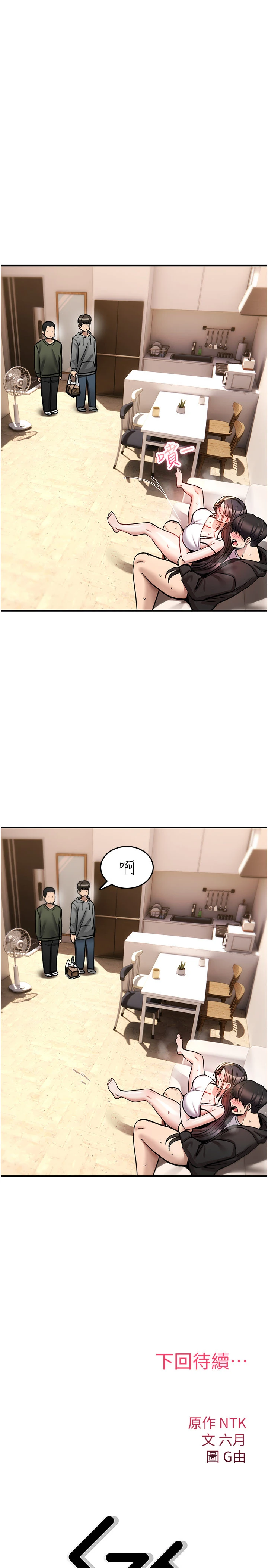 第24话 - 用潮吹欢迎朋友 第 48 页