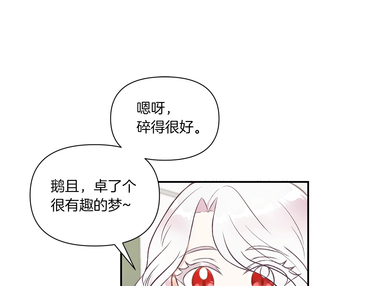 第9话 皇女的雷电攻击 第 8 页