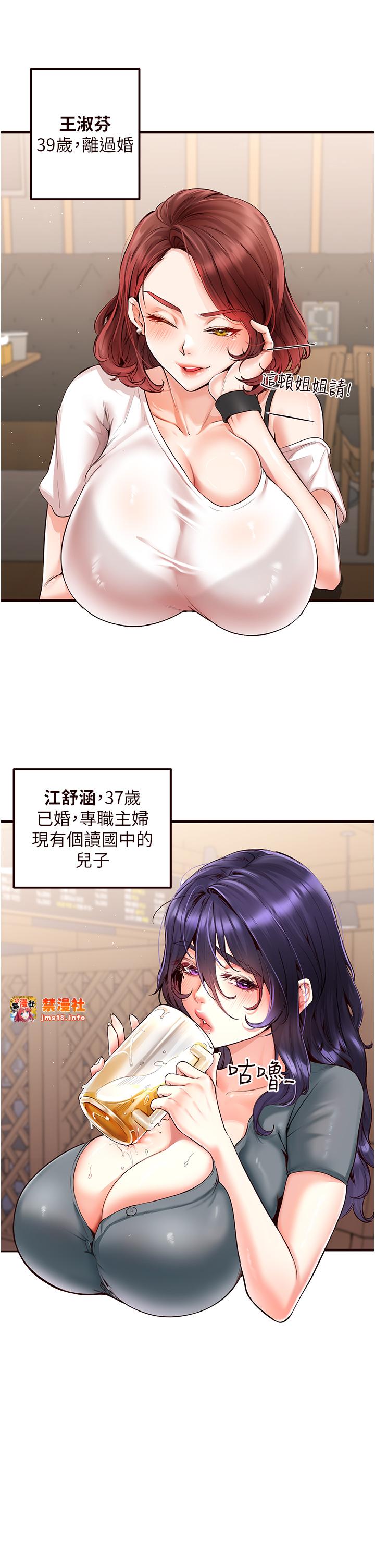 第3话 - 这个小穴是粉色的…! 第 11 页