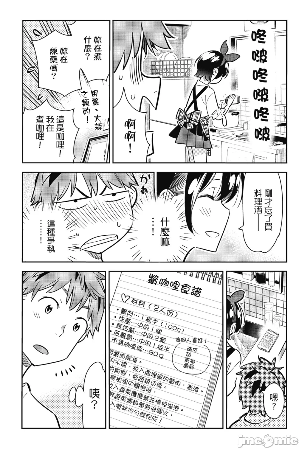第17话 第 78 页