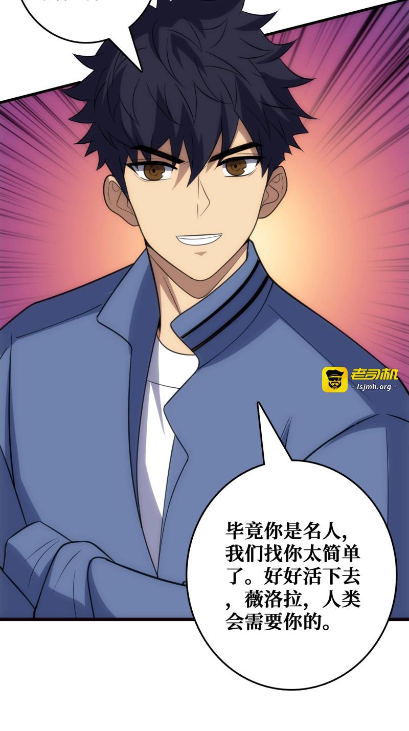 第56话 帝王是内鬼？ 第 41 页