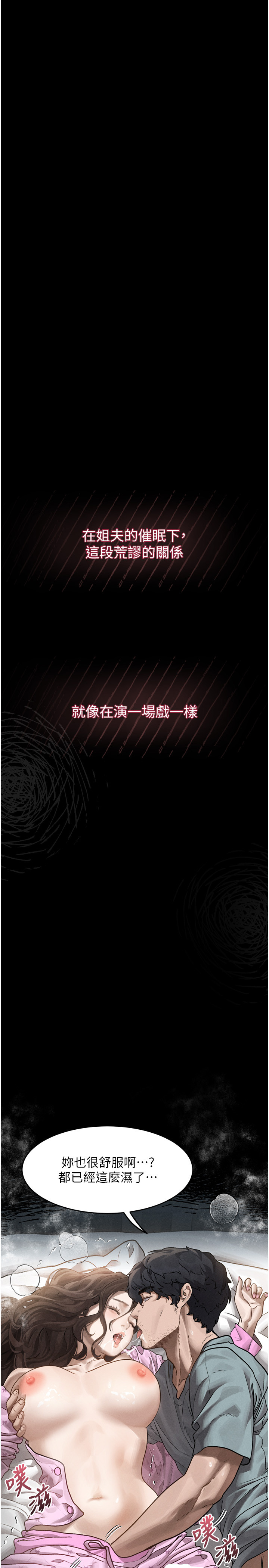 第6话 - 帮姐夫发洩性慾 第 45 页