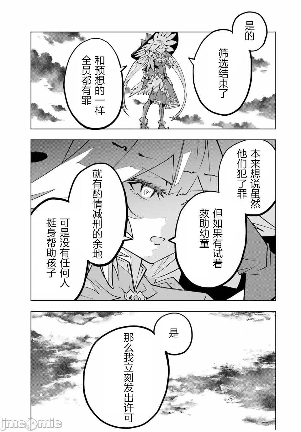 被信赖的伙伴在地下城深处追杀依靠恩惠『无限扭蛋』召唤等级9999的同伴们向世界和原队友復仇还要再补上一句『活该！』 [曲终之时个人汉化] [明镜シスイ、大前贵史] 信じていた仲间达にダンジョン奥地で杀されかけたがギフト『无限ガチャ』でレベル9999の仲间达を手に入れて元パーティーメンバーと世界に復讐&『ざまぁ!』します! 第139话 - 14