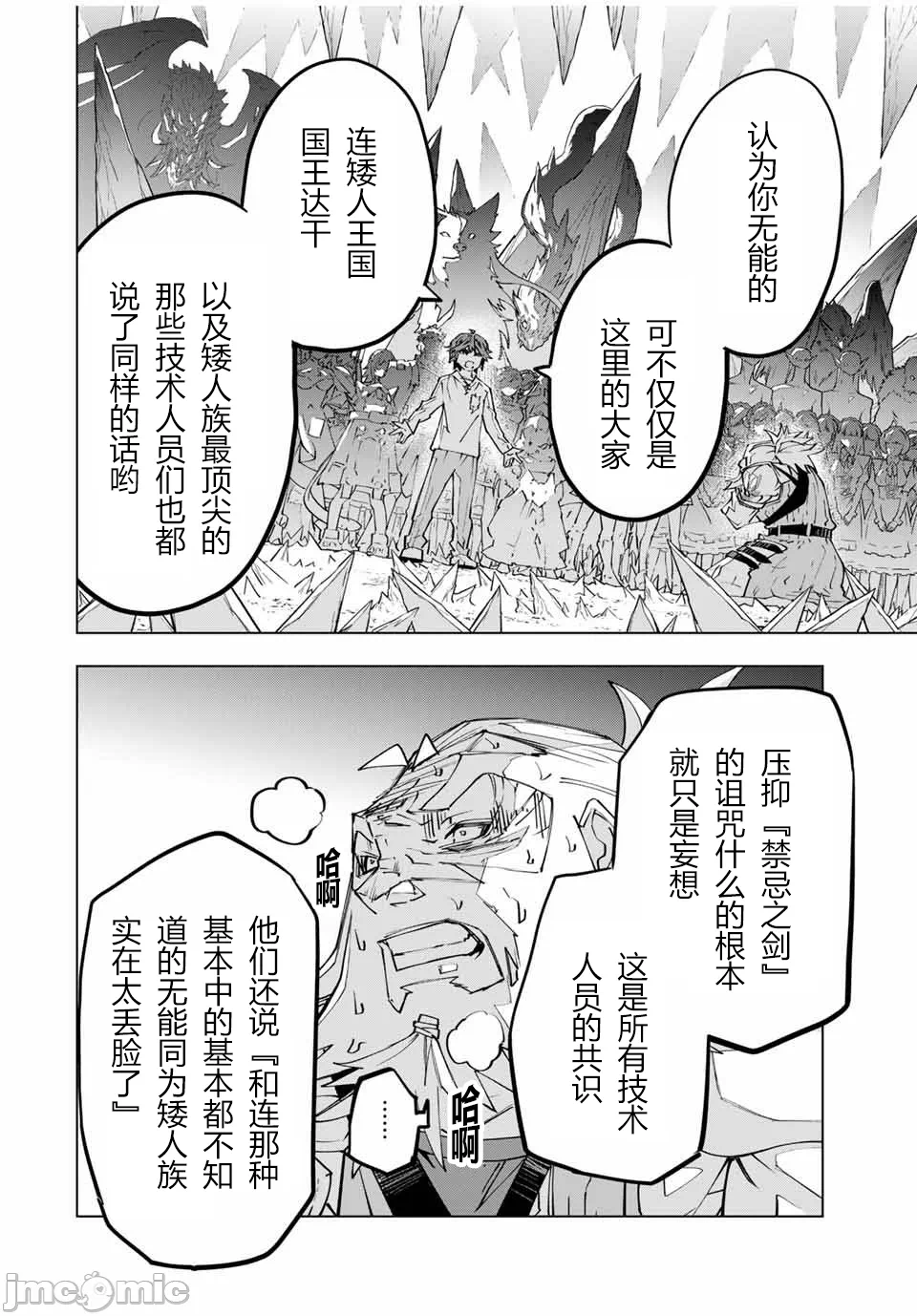 被信赖的伙伴在地下城深处追杀依靠恩惠『无限扭蛋』召唤等级9999的同伴们向世界和原队友復仇还要再补上一句『活该！』 [曲终之时个人汉化] [明镜シスイ、大前贵史] 信じていた仲间达にダンジョン奥地で杀されかけたがギフト『无限ガチャ』でレベル9999の仲间达を手に入れて元パーティーメンバーと世界に復讐&『ざまぁ!』します! 第114话 - 9
