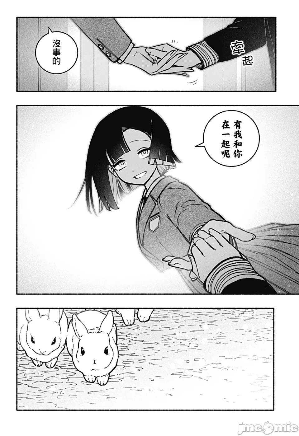 让驱魔师免于堕落 [有马あるま/フカヤマますく] エクソシストを堕とせない 第38话 - 8