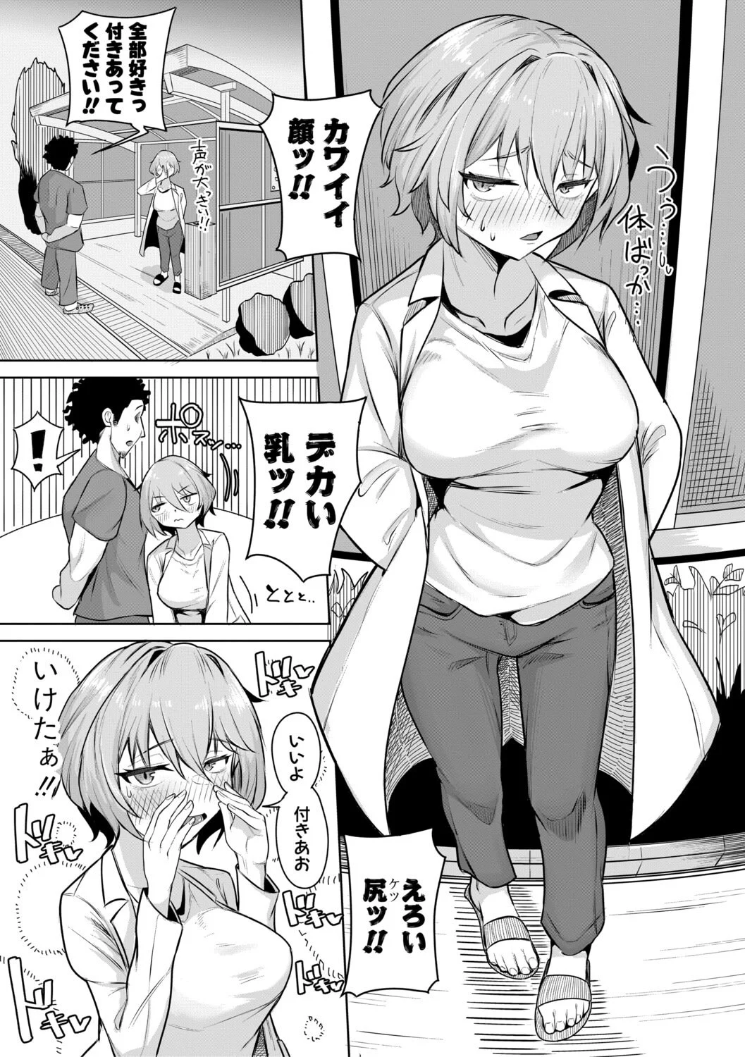 [ズーガ] マネ×ハメ〜女子マネをハメ倒す中出し部活动〜 [DL版] 第1话 - 154