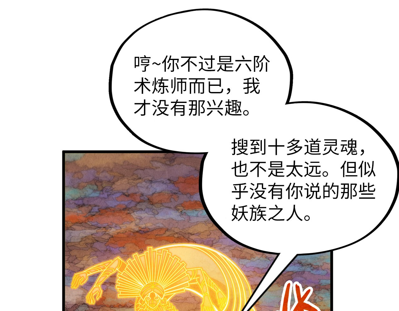 第360话 寻魂之术 第 142 页