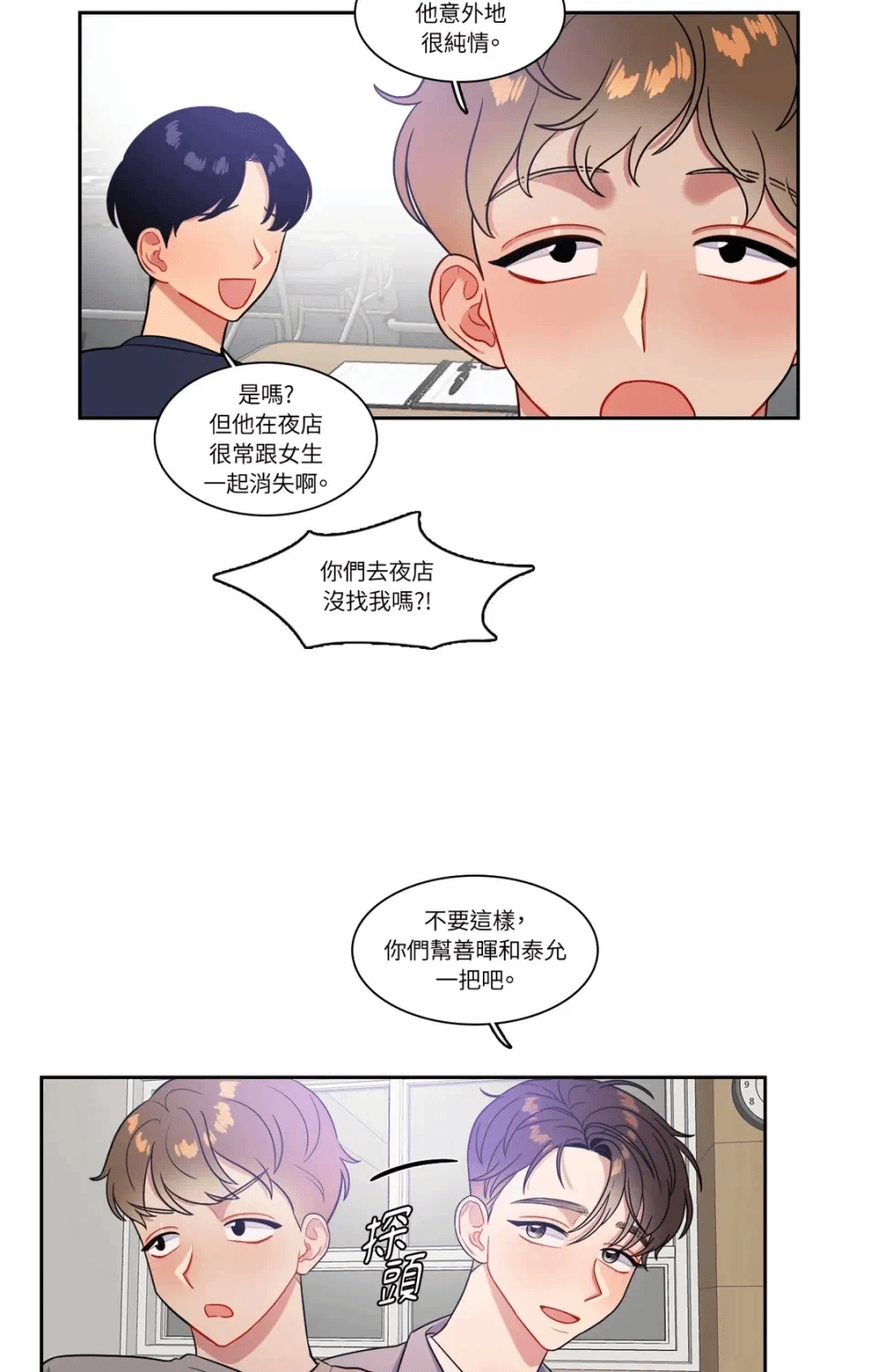 第28话 第 31 页