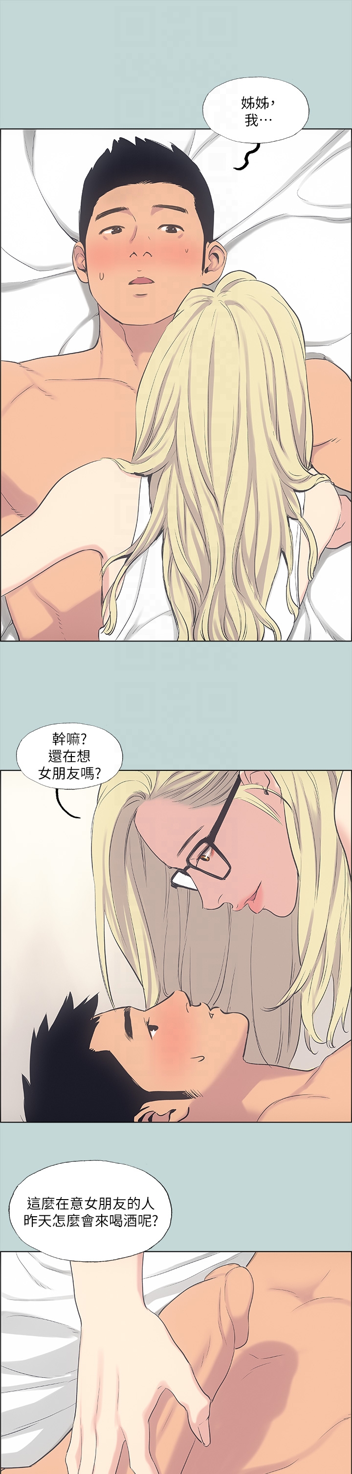 第38话 - 精液萃取专家 第 6 页