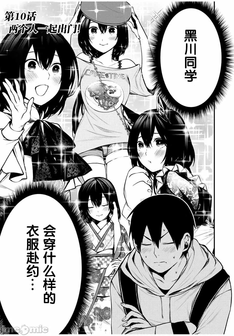 第10话 第 3 页