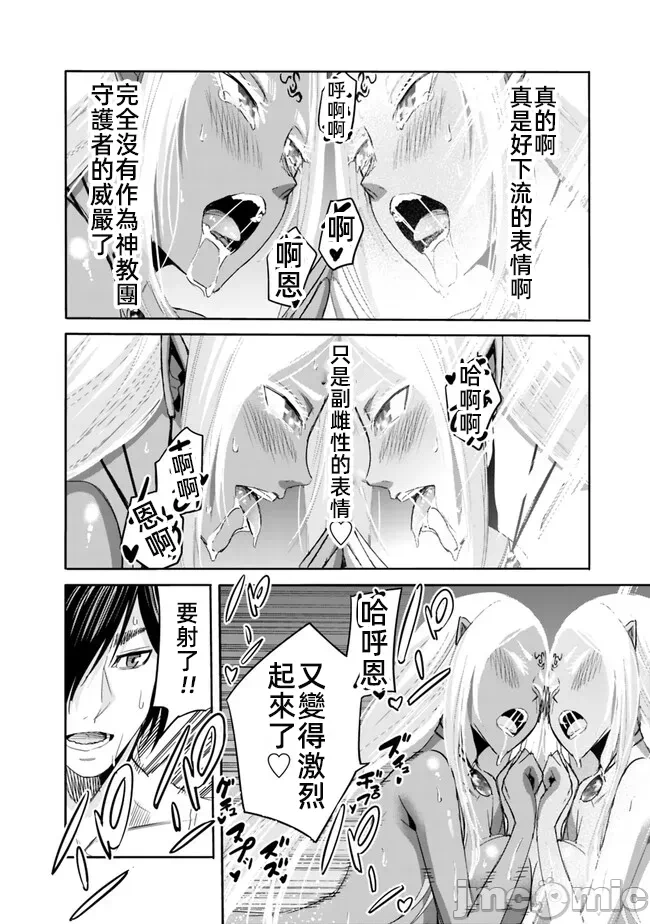 作为被背叛了的S级冒险者的我、决定成立一个只有我所爱的奴隶女孩子们的后宫公会 [柊咲/川田暁生/ナイロン] 里切られたSランク冒険者の俺は、爱する奴隷の彼女らと共に奴隷だけのハーレムギルドを作る 第71话 - 12