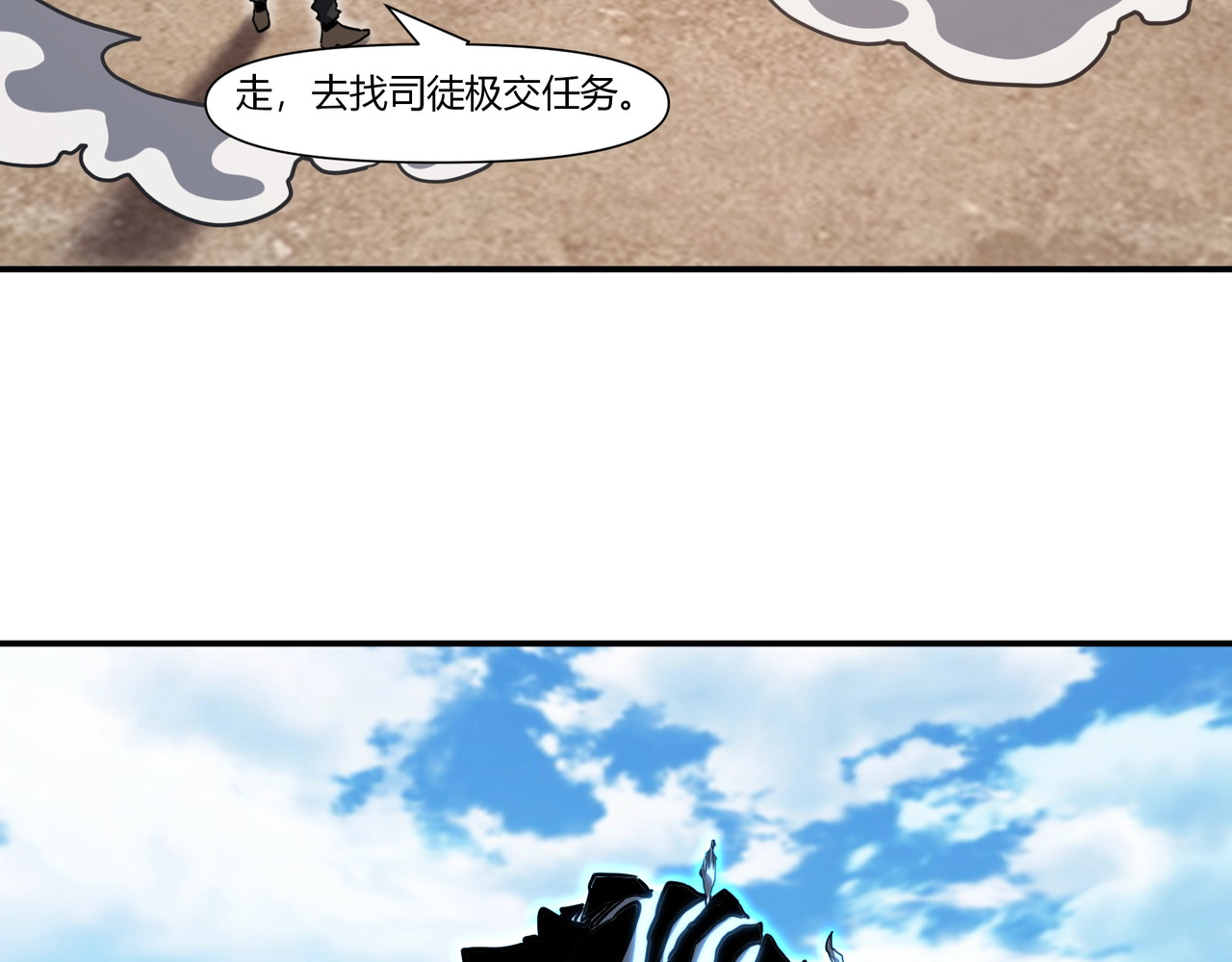 第14话 神龙殿！ 第 86 页