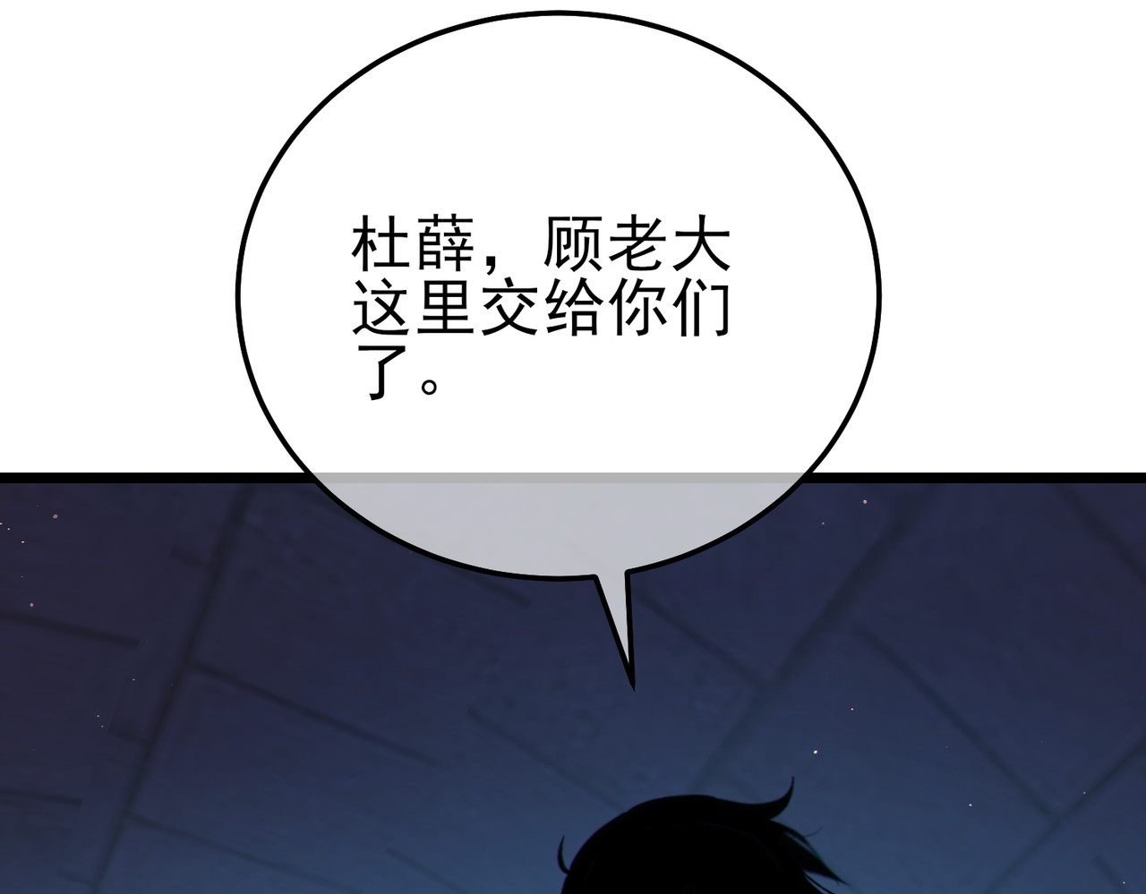 第113话 永恒巅峰升至6级 第 52 页