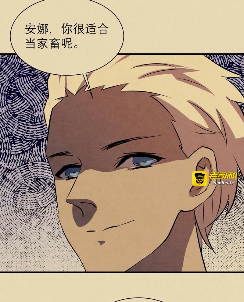 第13话 小草莓，我们可是一类人！ 第 5 页