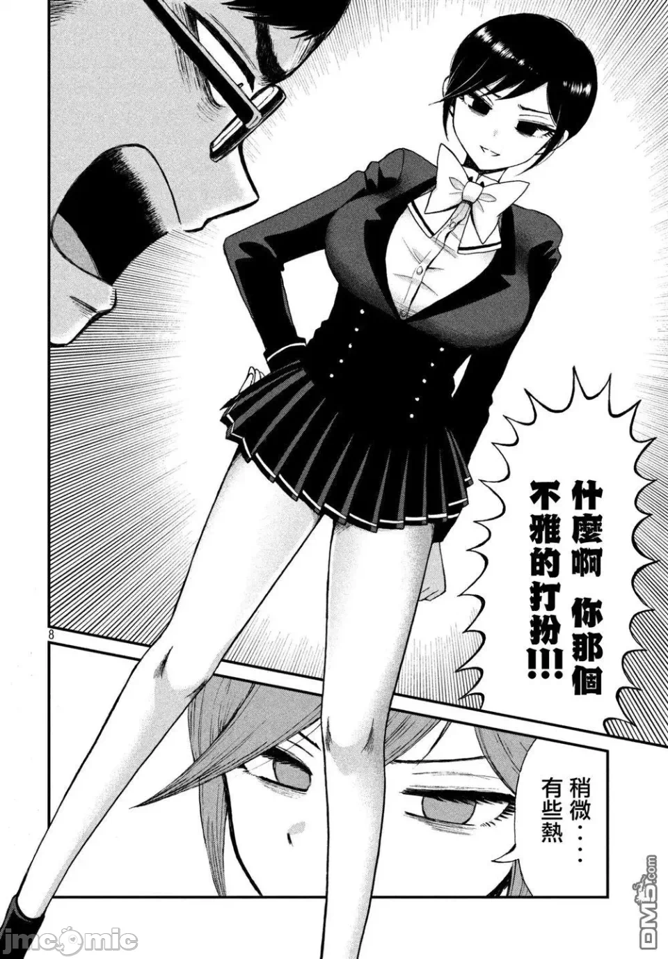 蛮横无理的大小姐正在感到苦闷 [鹅妈妈汉化组] [木下由一] あらくれお嬢様はもんもんしている 第2话 - 8