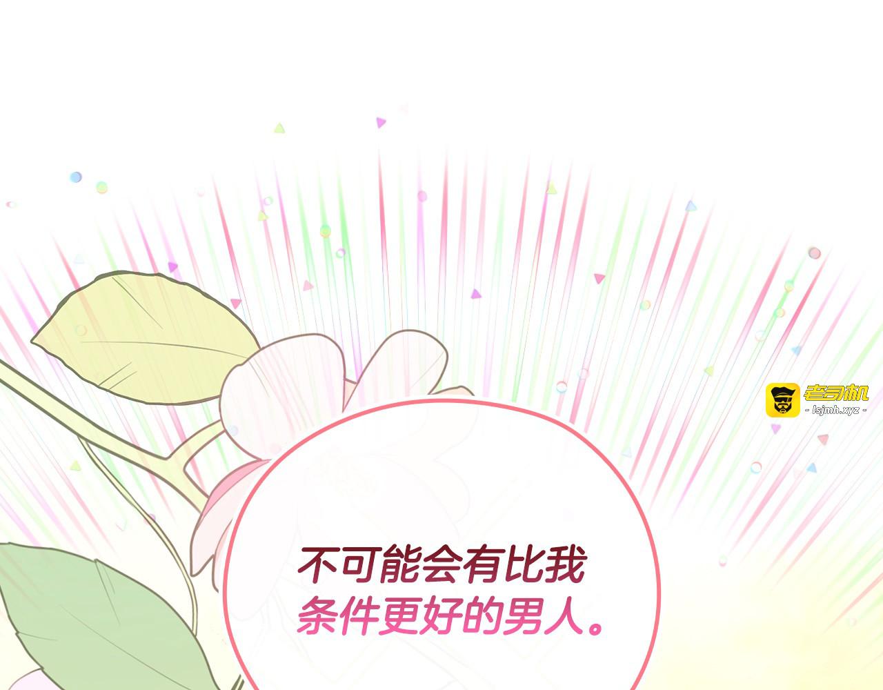 第106话 我先求婚的！ 第 95 页