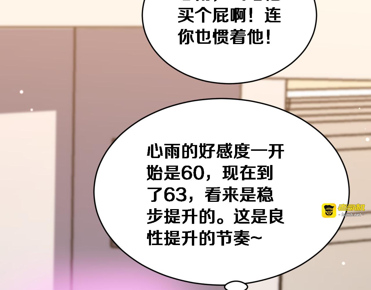 第64话 宠坏了！ 第 59 页