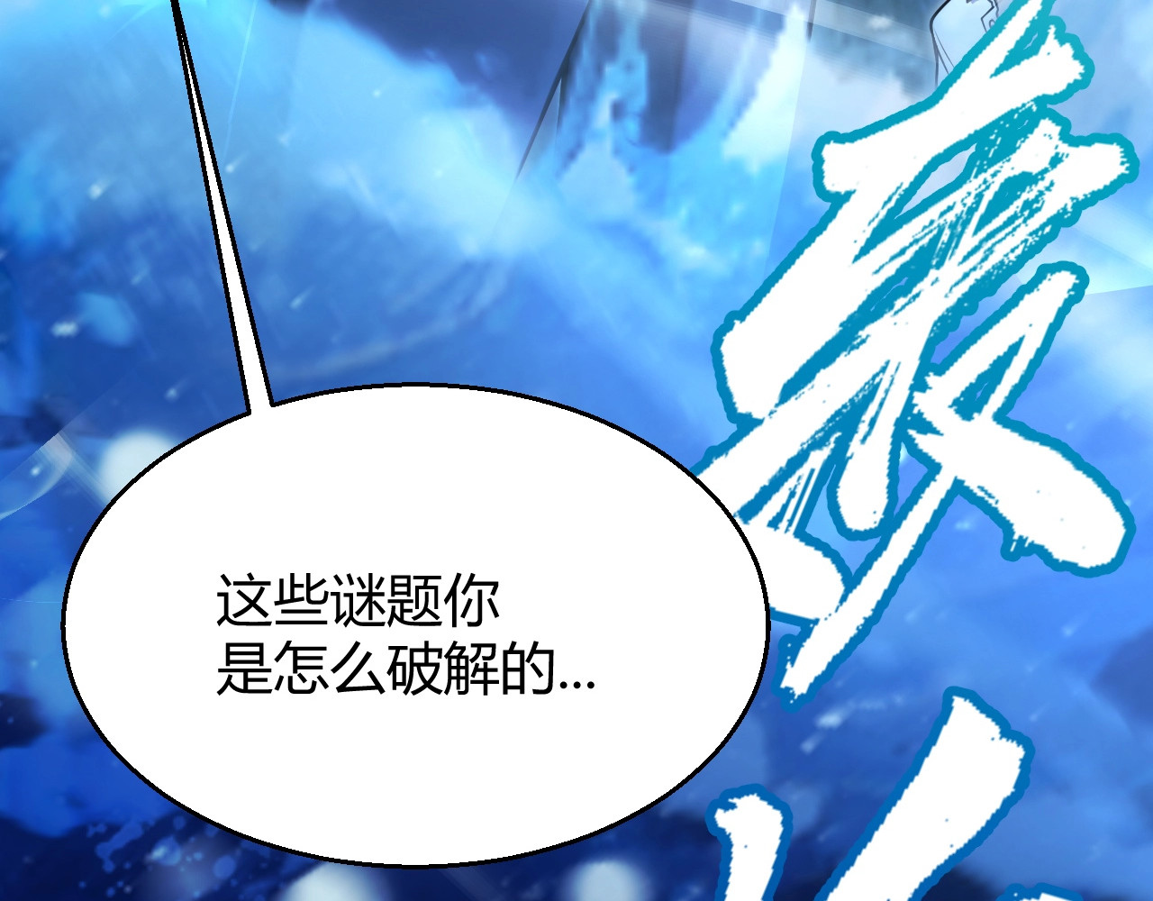 第14话 合力！激战隐藏BOSS！ 第 4 页