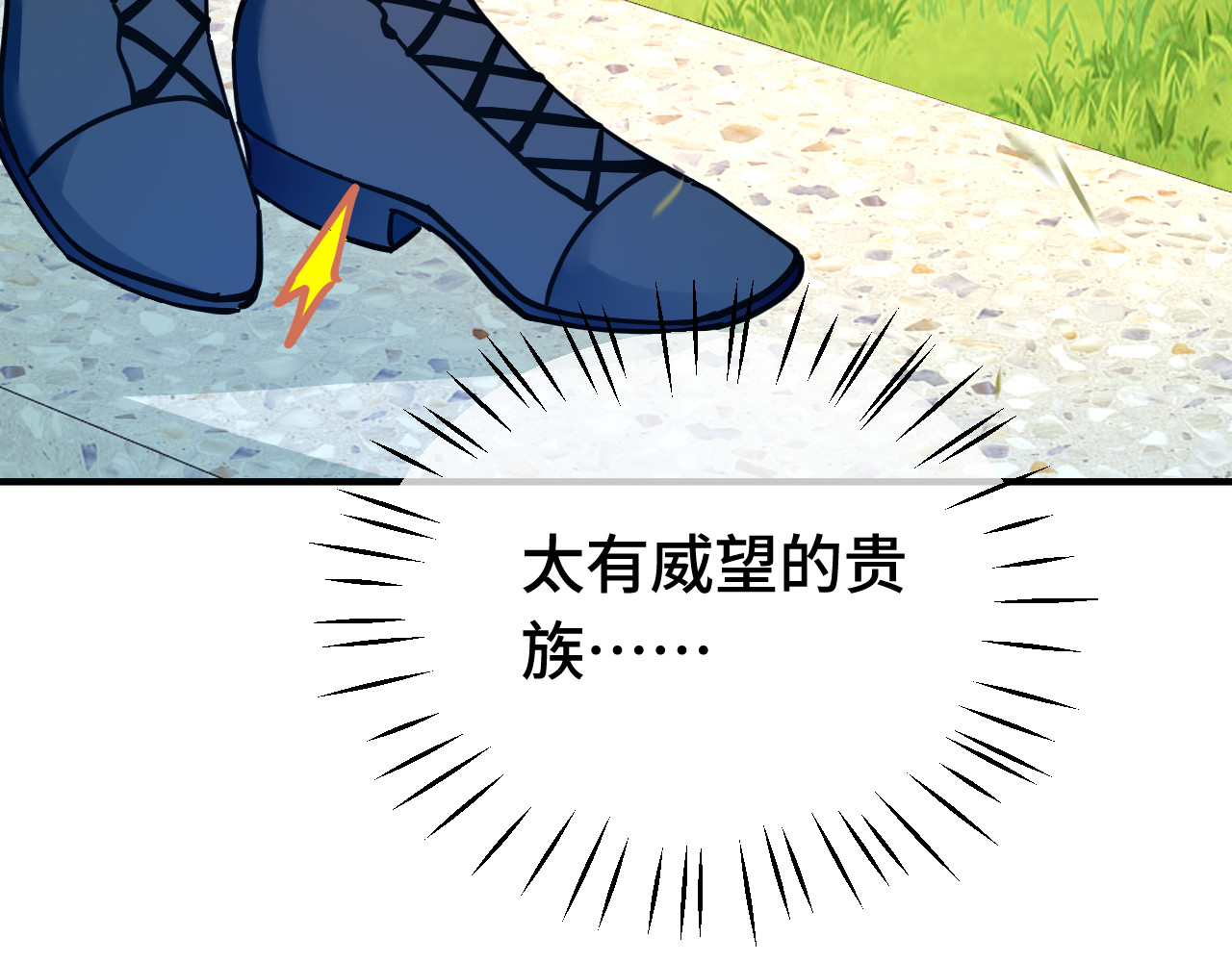 第89话 阴谋 第 84 页