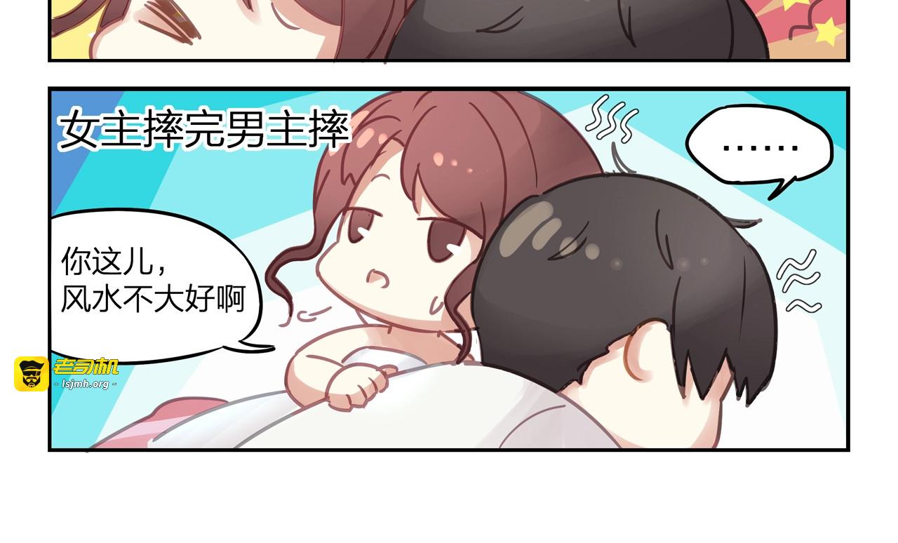 第3话 狠起来连自己的醋都吃 第 111 页