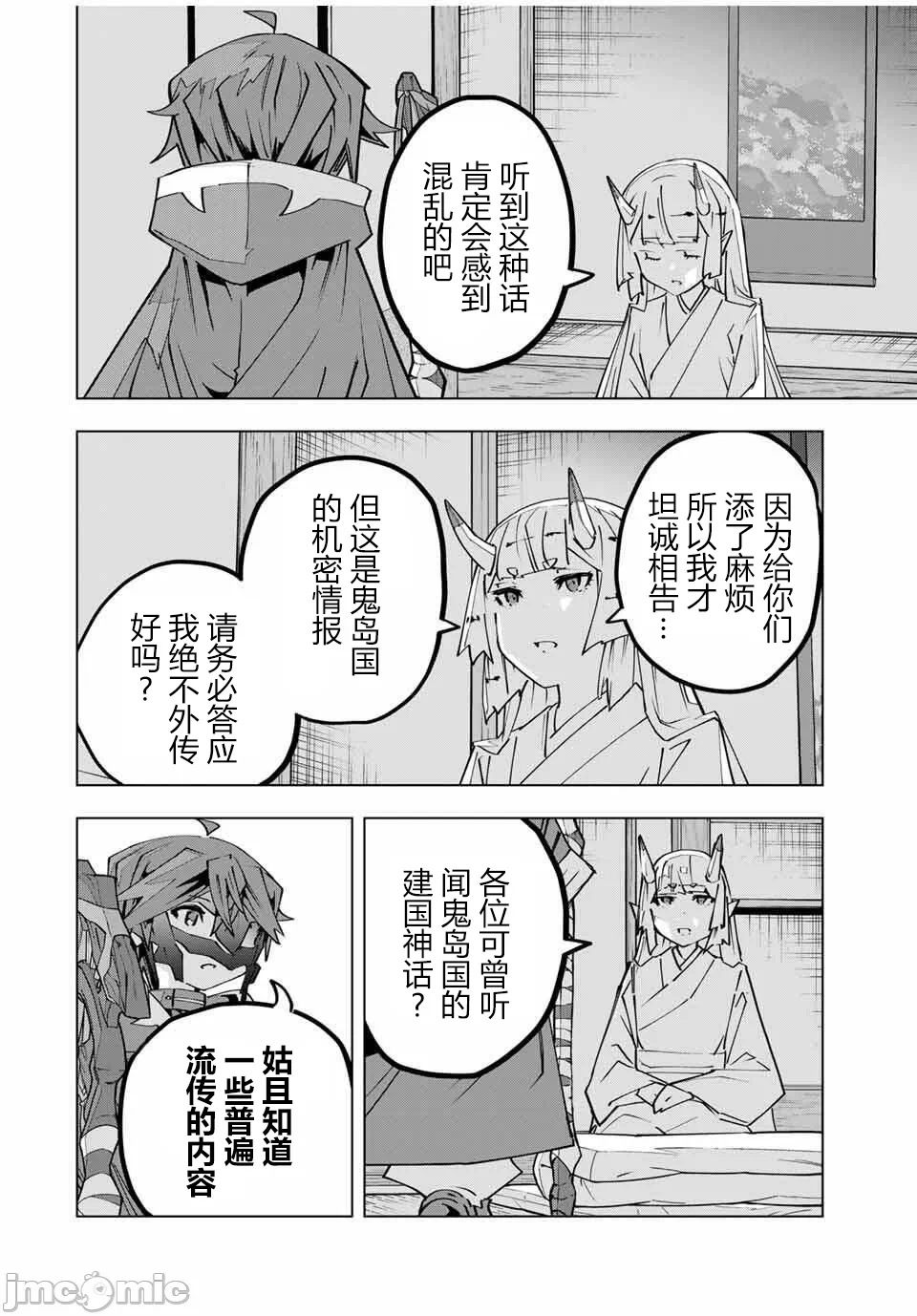 被信赖的伙伴在地下城深处追杀依靠恩惠『无限扭蛋』召唤等级9999的同伴们向世界和原队友復仇还要再补上一句『活该！』 [曲终之时个人汉化] [明镜シスイ、大前贵史] 信じていた仲间达にダンジョン奥地で杀されかけたがギフト『无限ガチャ』でレベル9999の仲间达を手に入れて元パーティーメンバーと世界に復讐&『ざまぁ!』します! 第184话 - 4