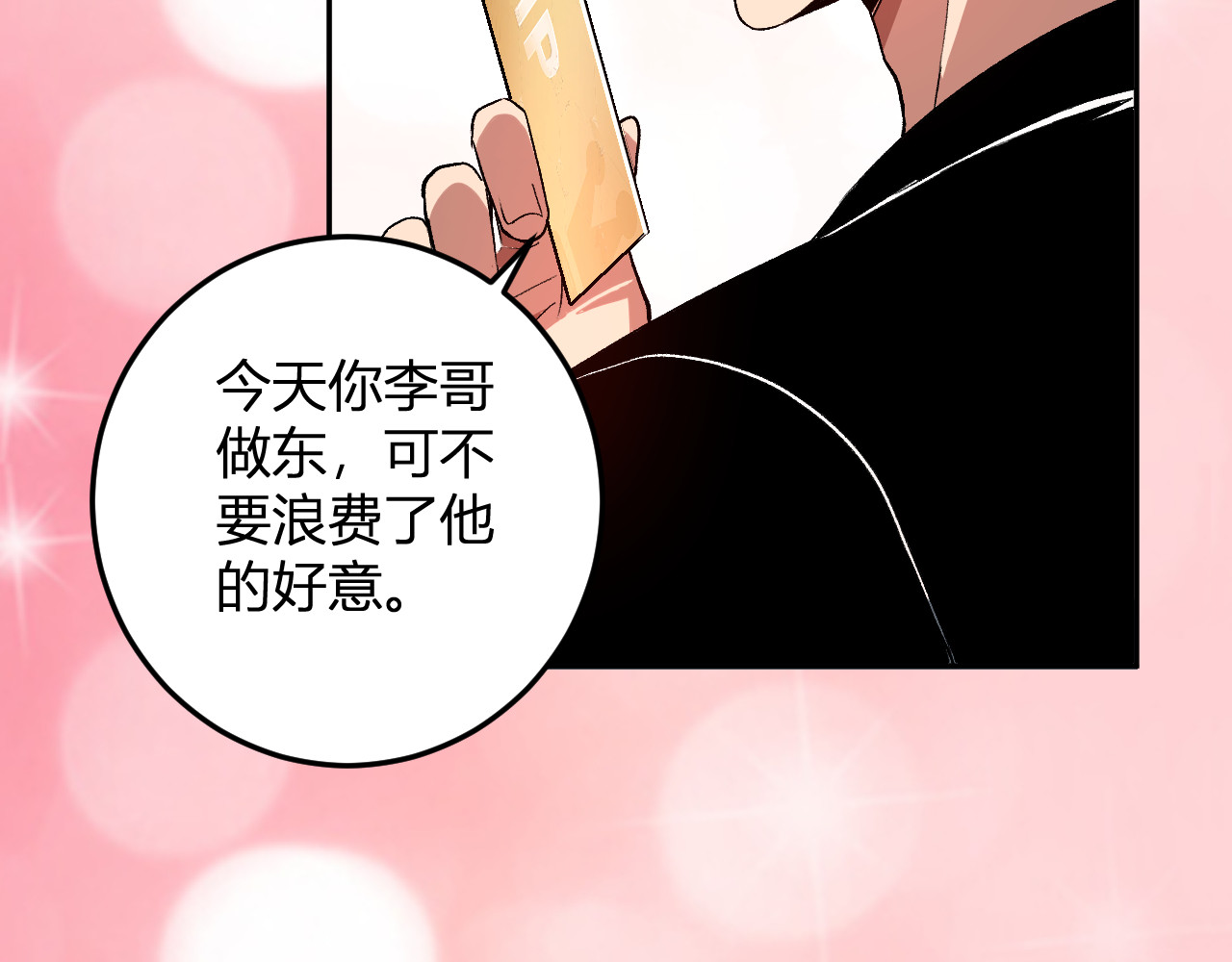第31话  我要的不是钱 第 64 页