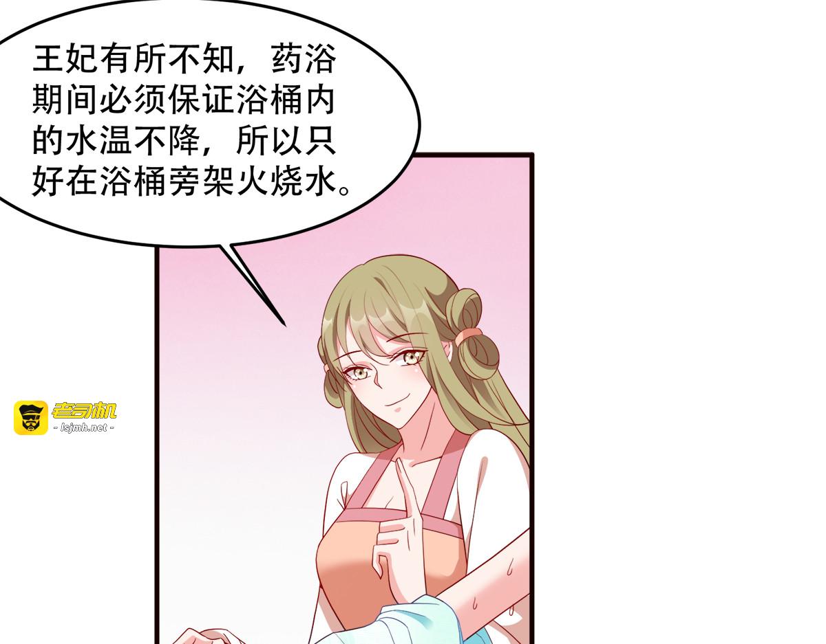 第128话：力大无穷的王妃 第 31 页