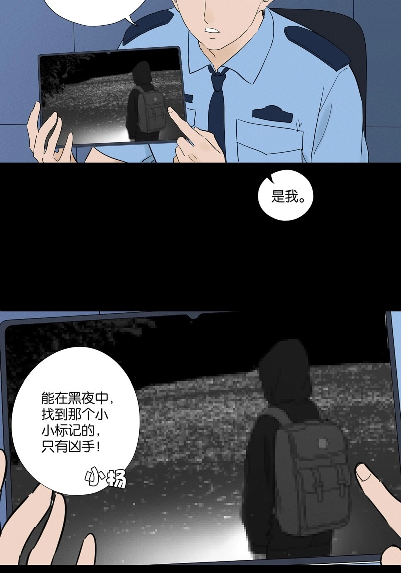 第93话 第九十二回：传唤 第 26 页