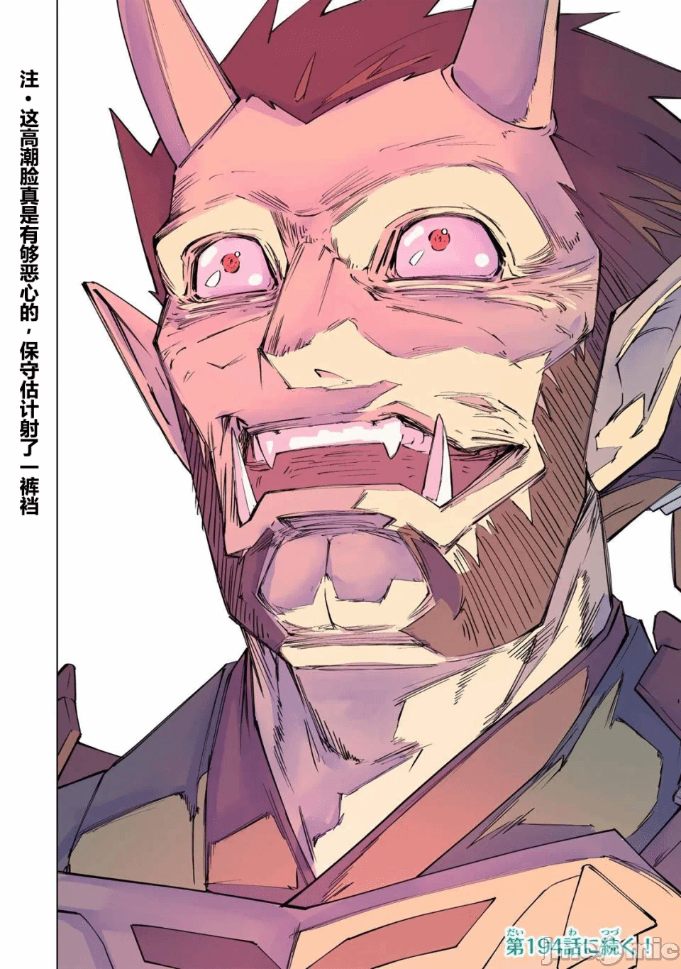 被信赖的伙伴在地下城深处追杀依靠恩惠『无限扭蛋』召唤等级9999的同伴们向世界和原队友復仇还要再补上一句『活该！』 [曲终之时个人汉化] [明镜シスイ、大前贵史] 信じていた仲间达にダンジョン奥地で杀されかけたがギフト『无限ガチャ』でレベル9999の仲间达を手に入れて元パーティーメンバーと世界に復讐&『ざまぁ!』します! 第194话 - 29