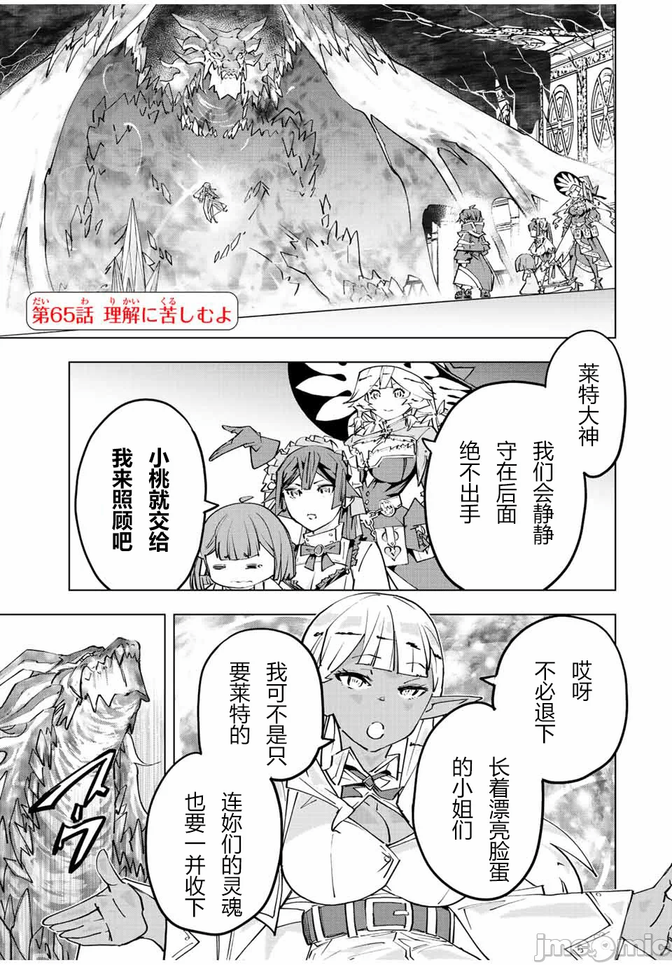 被信赖的伙伴在地下城深处追杀依靠恩惠『无限扭蛋』召唤等级9999的同伴们向世界和原队友復仇还要再补上一句『活该！』 [曲终之时个人汉化] [明镜シスイ、大前贵史] 信じていた仲间达にダンジョン奥地で杀されかけたがギフト『无限ガチャ』でレベル9999の仲间达を手に入れて元パーティーメンバーと世界に復讐&『ざまぁ!』します! 第65话 - 1