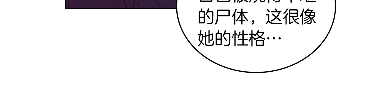 第105话 恶毒的女人 第 72 页