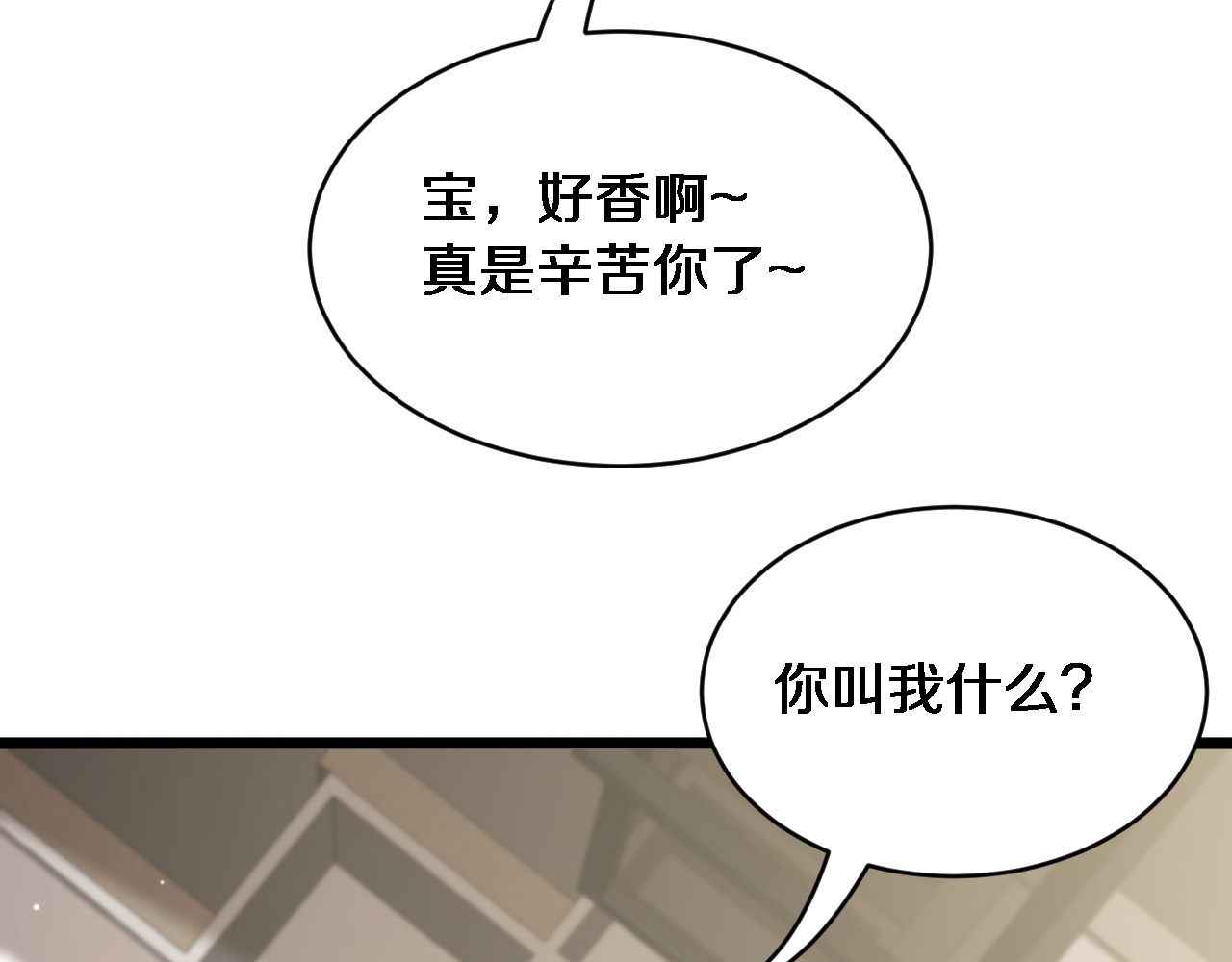 第59话 好搭子 第 34 页