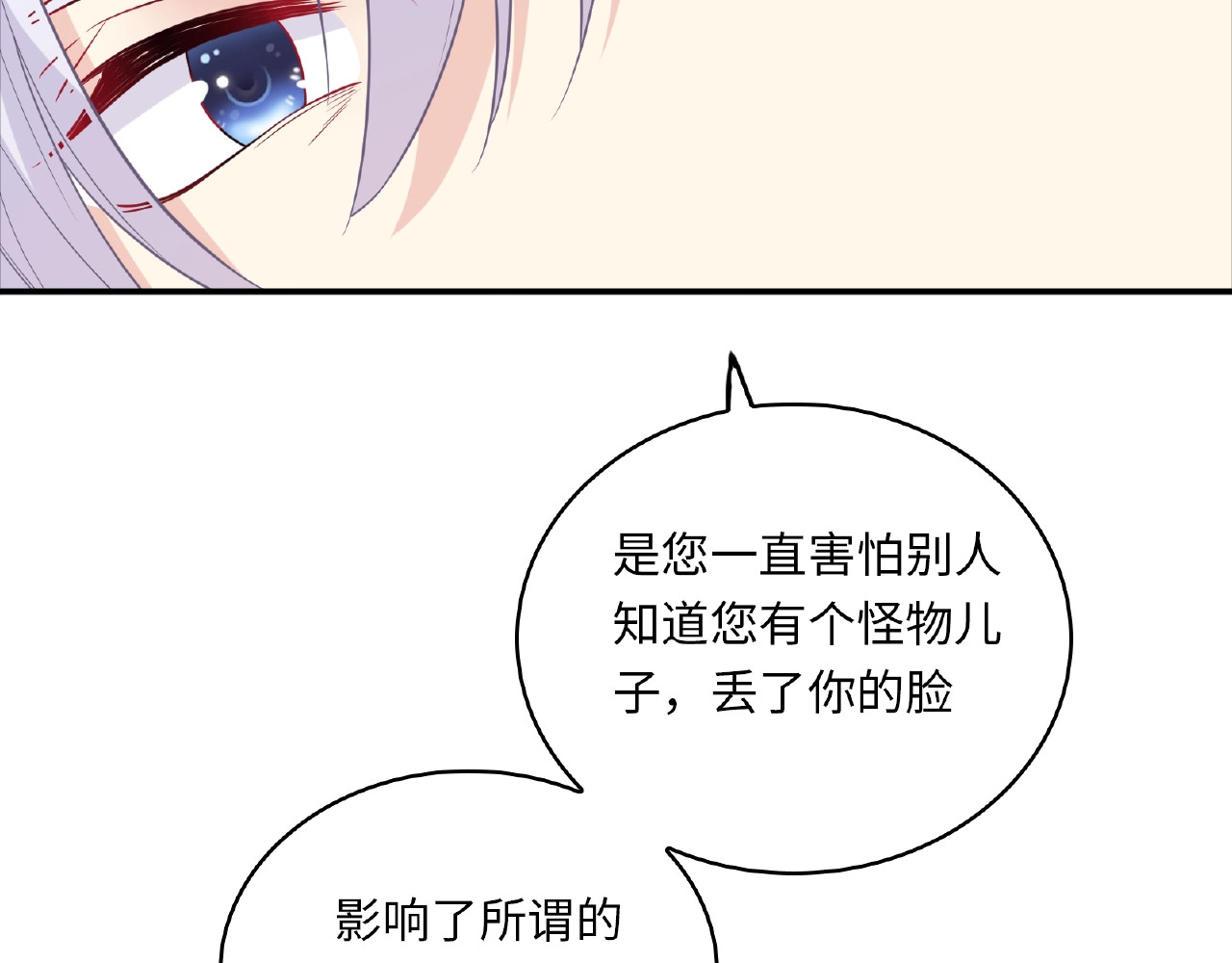 第19话 未婚妻？！ 第 28 页