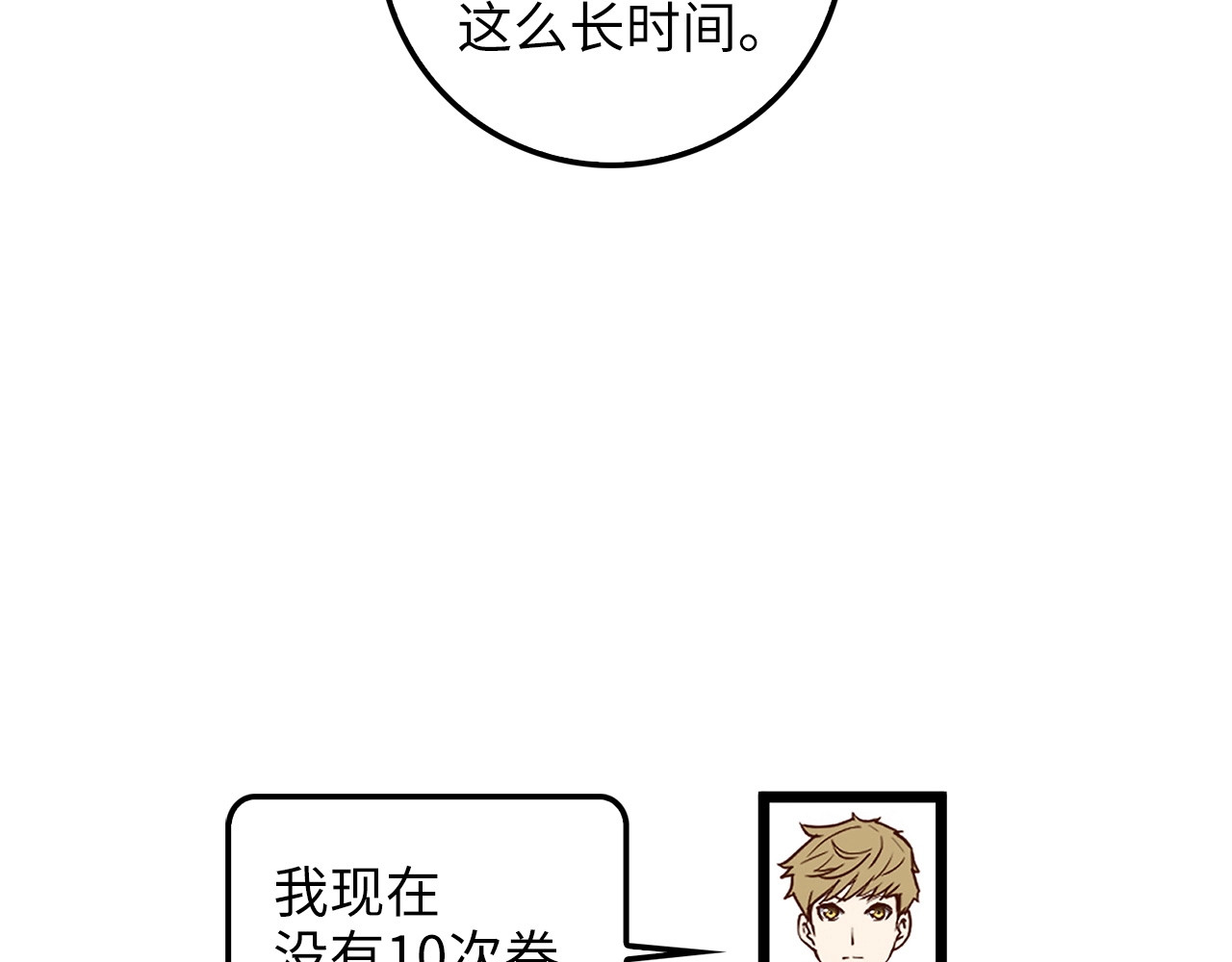 第54话 玉面金龙 第 78 页