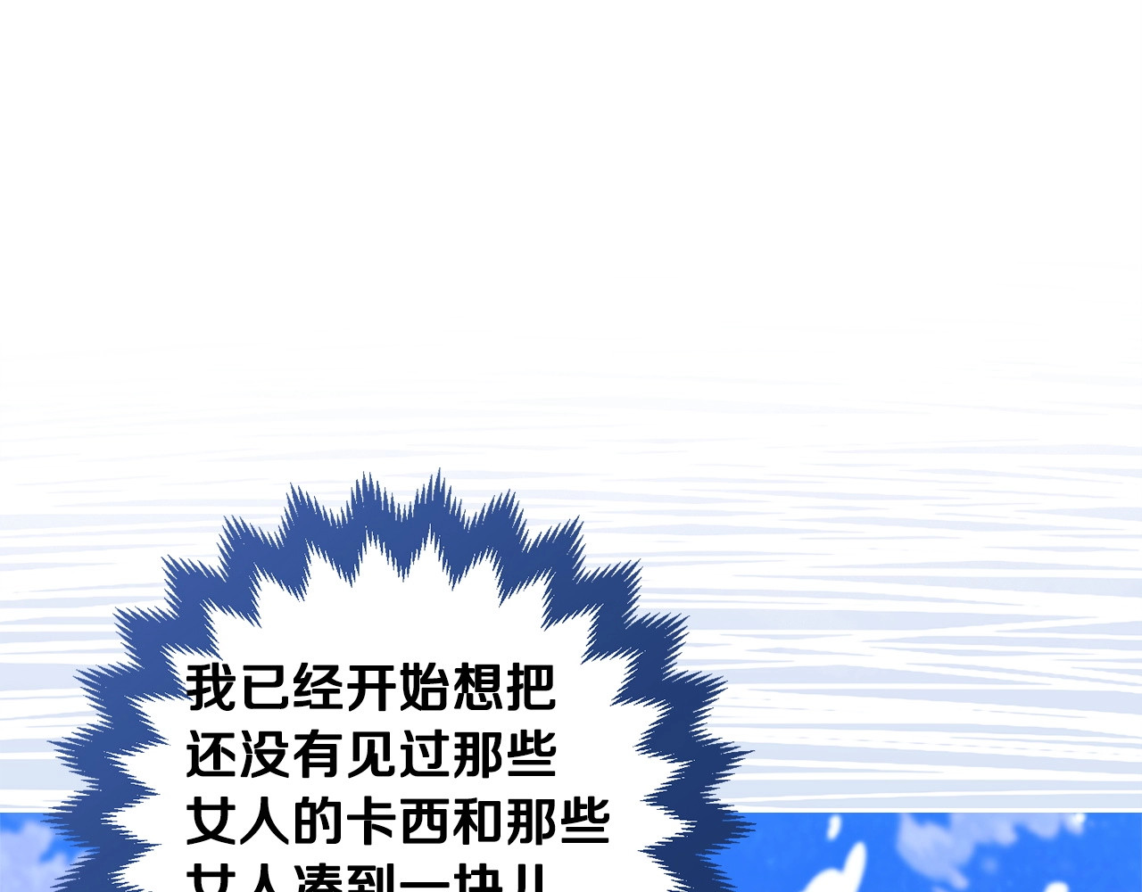 第55话 我怕身上有味道 第 26 页
