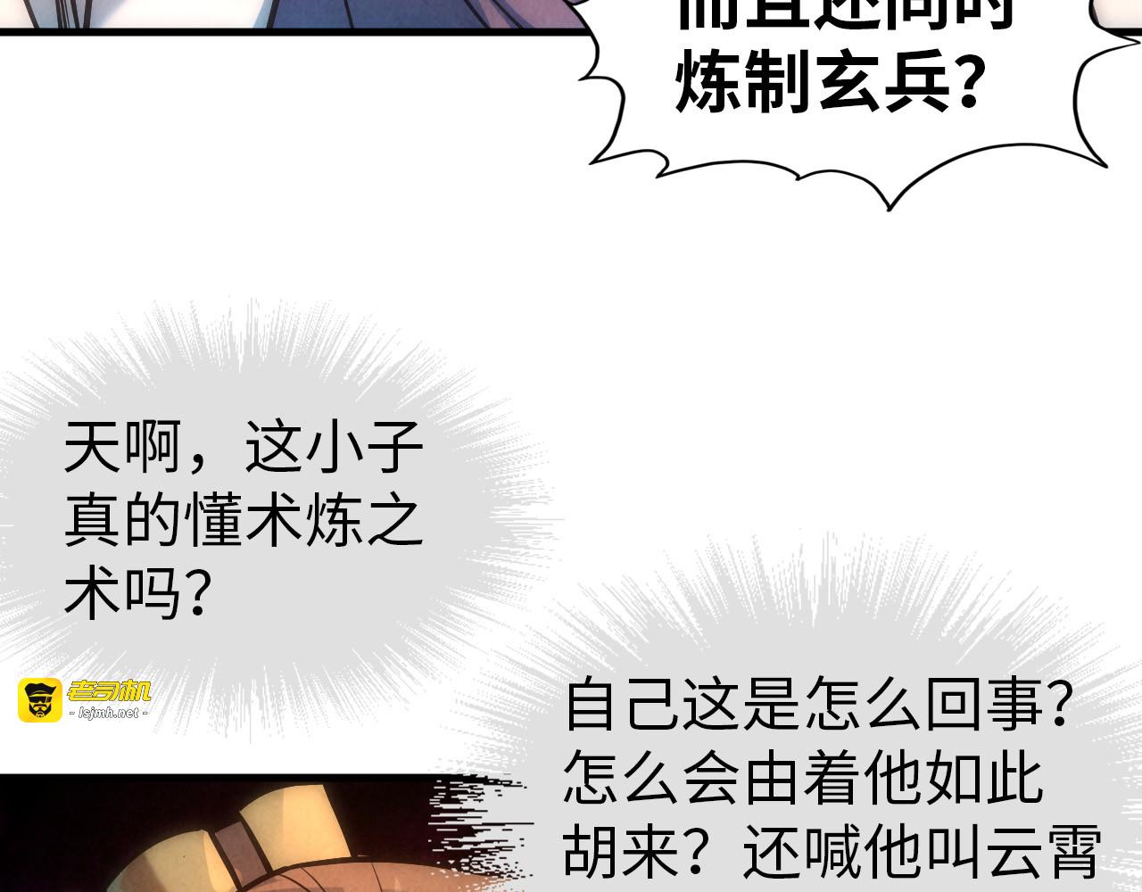 第39话 一起炼制 第 49 页