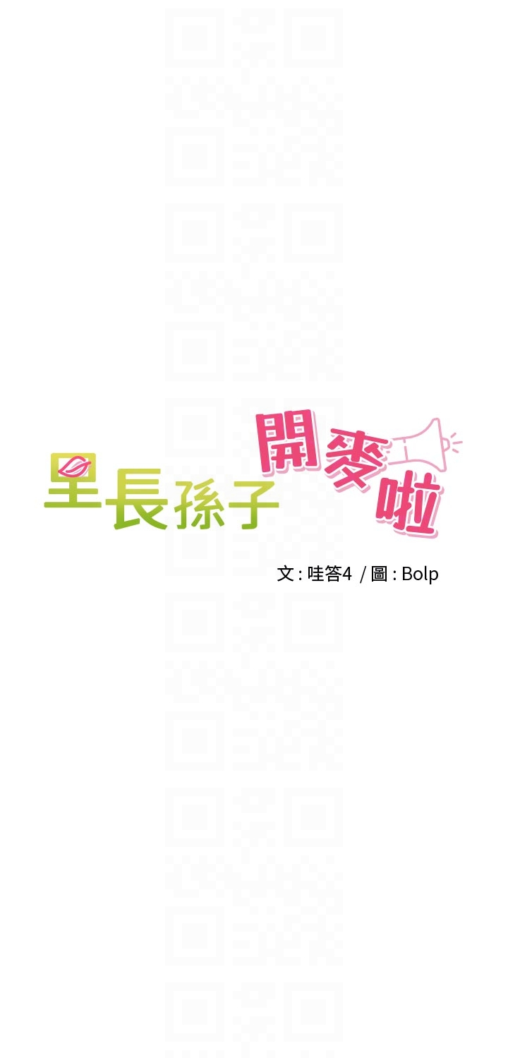 第24话 - 你看我积了很多垢吧?♥ 第 14 页