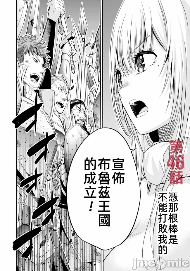 作为被背叛了的S级冒险者的我、决定成立一个只有我所爱的奴隶女孩子们的后宫公会 [柊咲/川田暁生/ナイロン] 里切られたSランク冒険者の俺は、爱する奴隷の彼女らと共に奴隷だけのハーレムギルドを作る 第43话 - 2