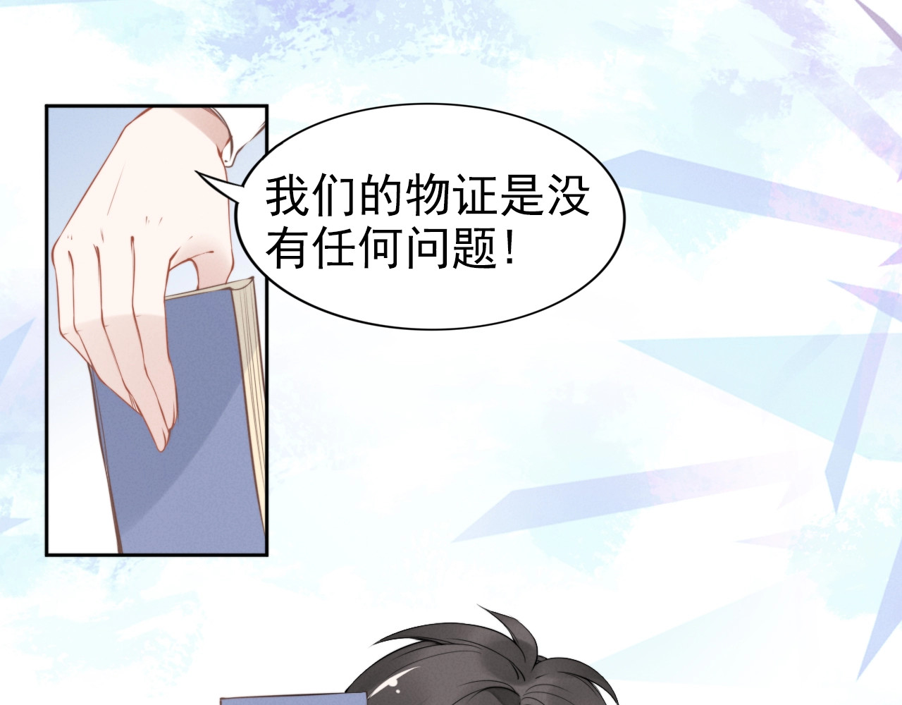 第25话 房间已开好，明晚见~ 第 30 页
