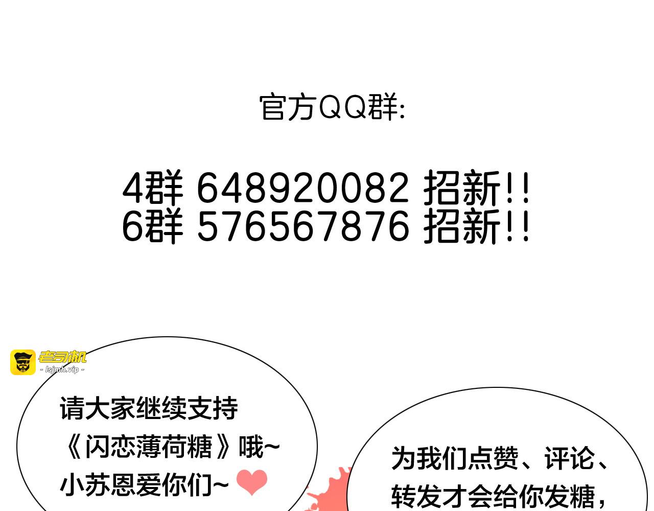 第79话 一起逛街，秀男友力！ 第 83 页