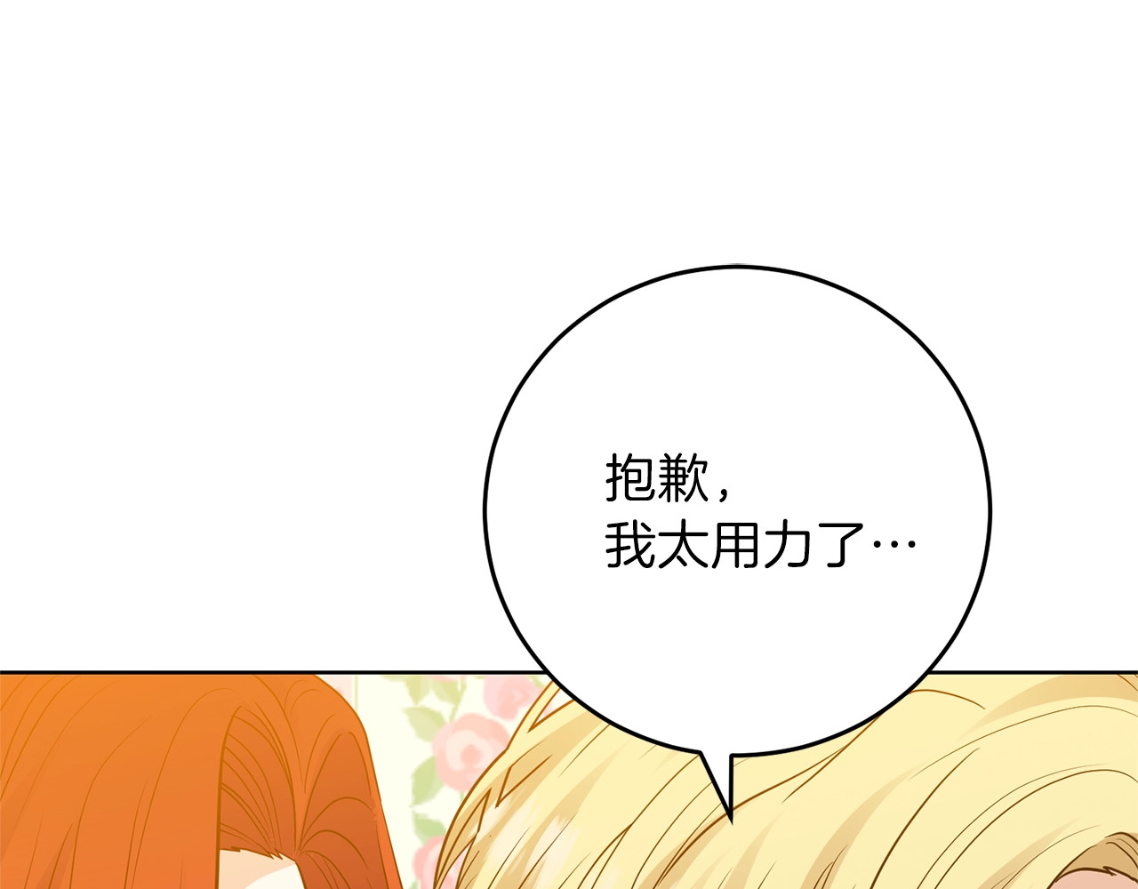 第25话 撒娇 第 134 页