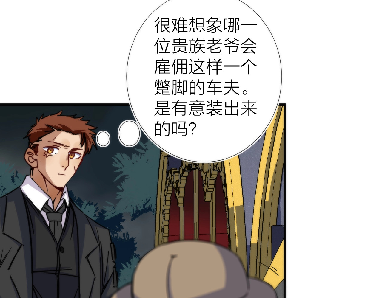 第10话 可疑富豪 第 42 页