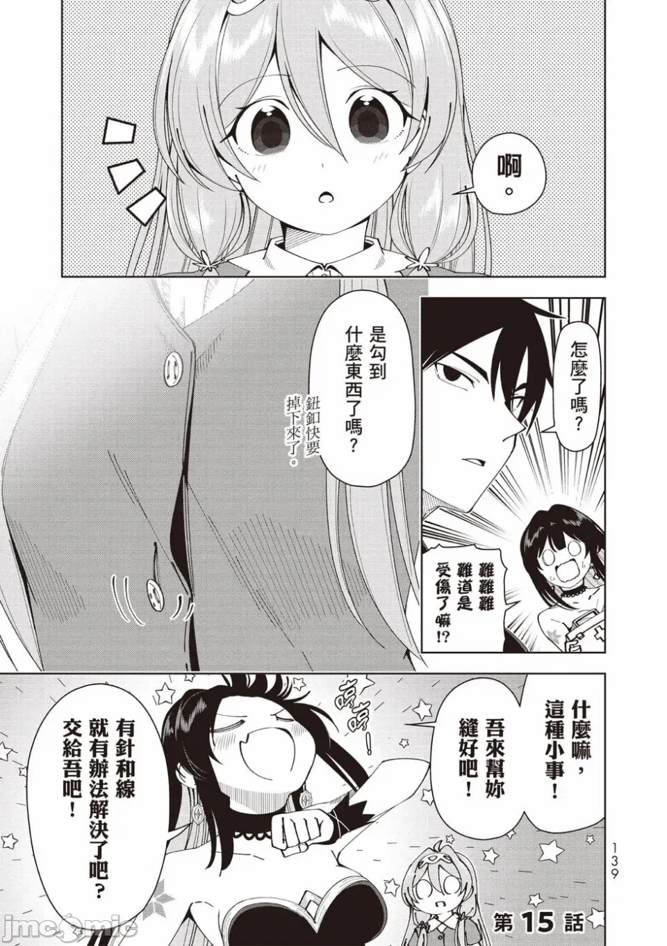 被称为勇者后，无双男建立了家庭 [攸望汉化组] [むすあき/さなだケイスイ/空埜一树] 勇者と唿ばれた后に ―そして无双男は家族を创る― 第2话 - 123
