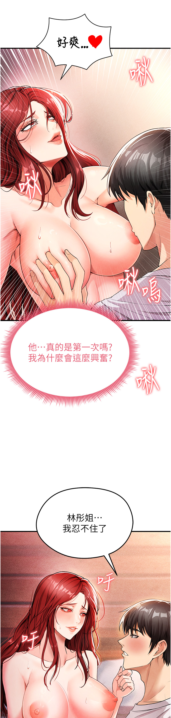 第4话 - 稀有天菜处男 第 38 页